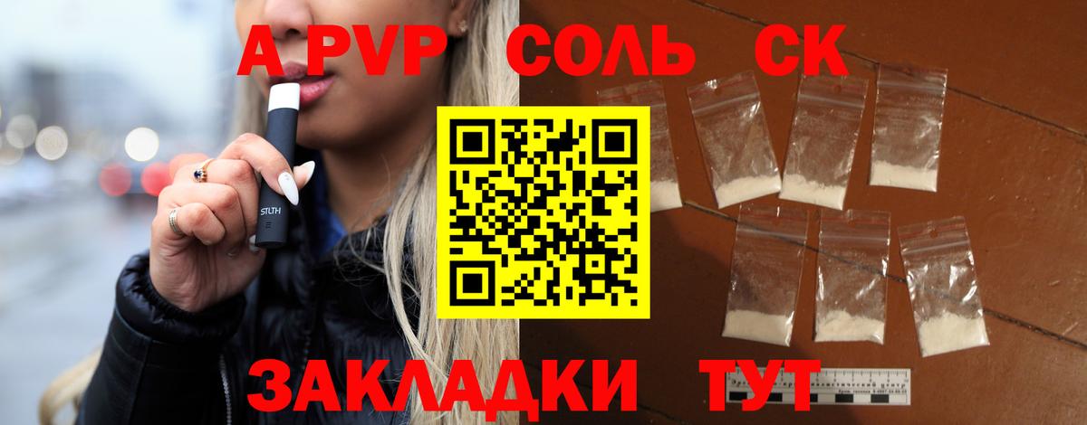 Острогожск  А ПВП кристаллы  A-PVP мука  Alpha PVP  Вход с VPN 