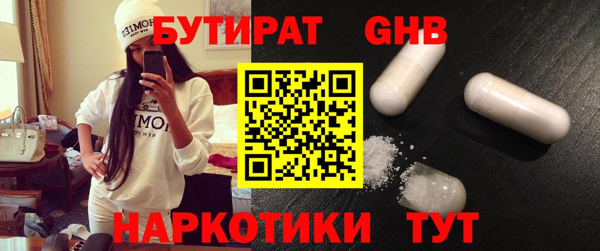 Острогожск  Бутират вода  Вход с VPN 