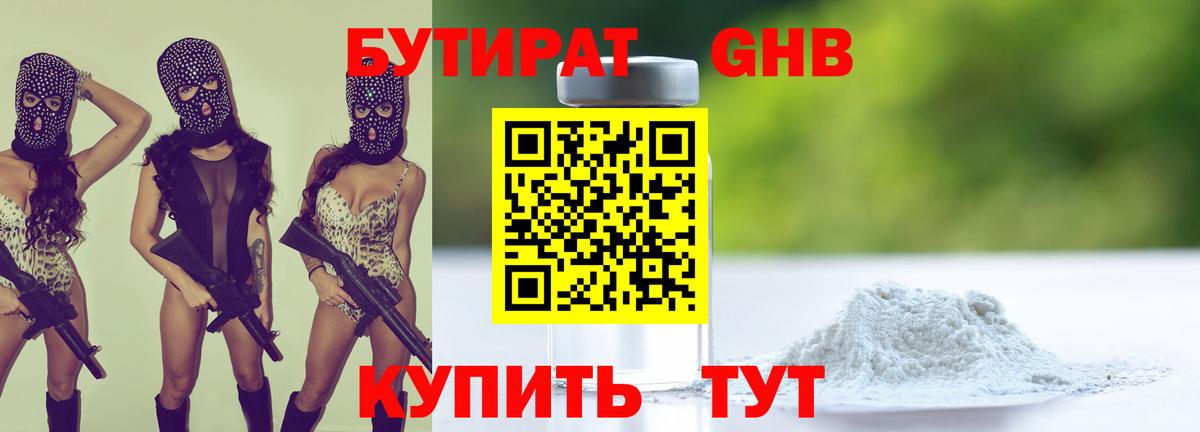 Бутират BDO 33% Острогожск