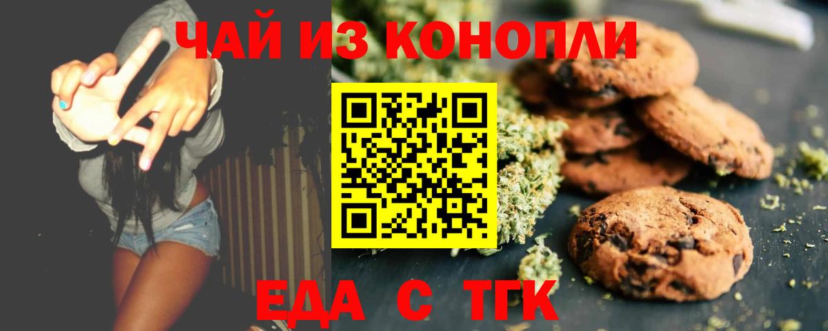 Печенье с ТГК конопля  Вход с VPN  Острогожск 
