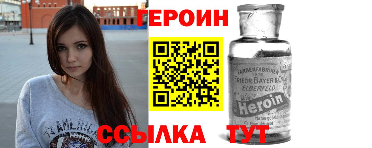 ГЕРОИН афганец  Вход с VPN  Героин  Острогожск 