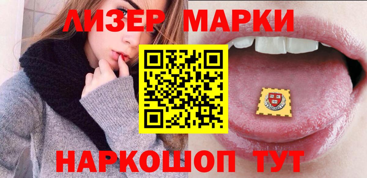 Наркотические марки 1500мкг Острогожск